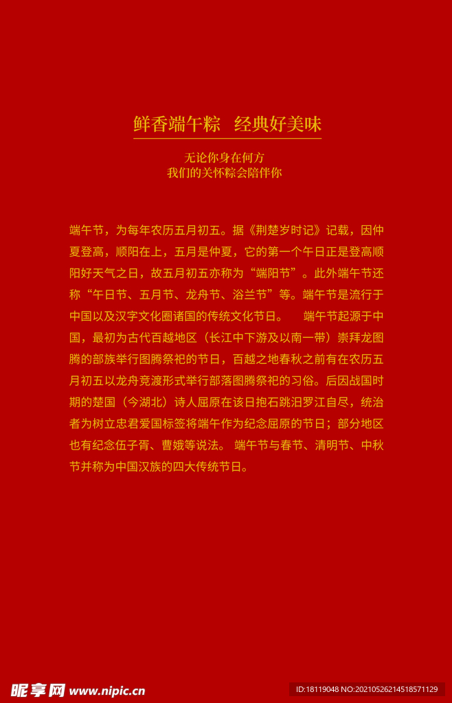 端午节宣传