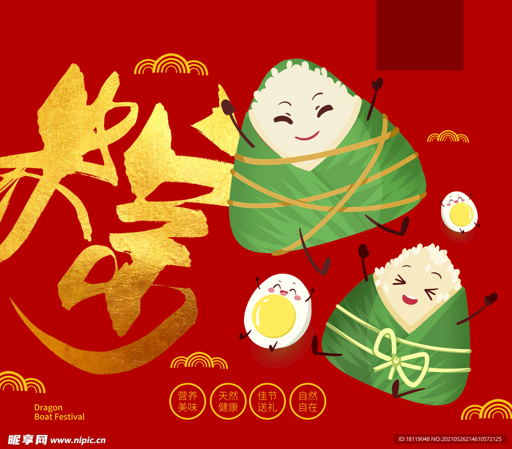 手绘粽子