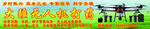 无人机打药喷绘门头