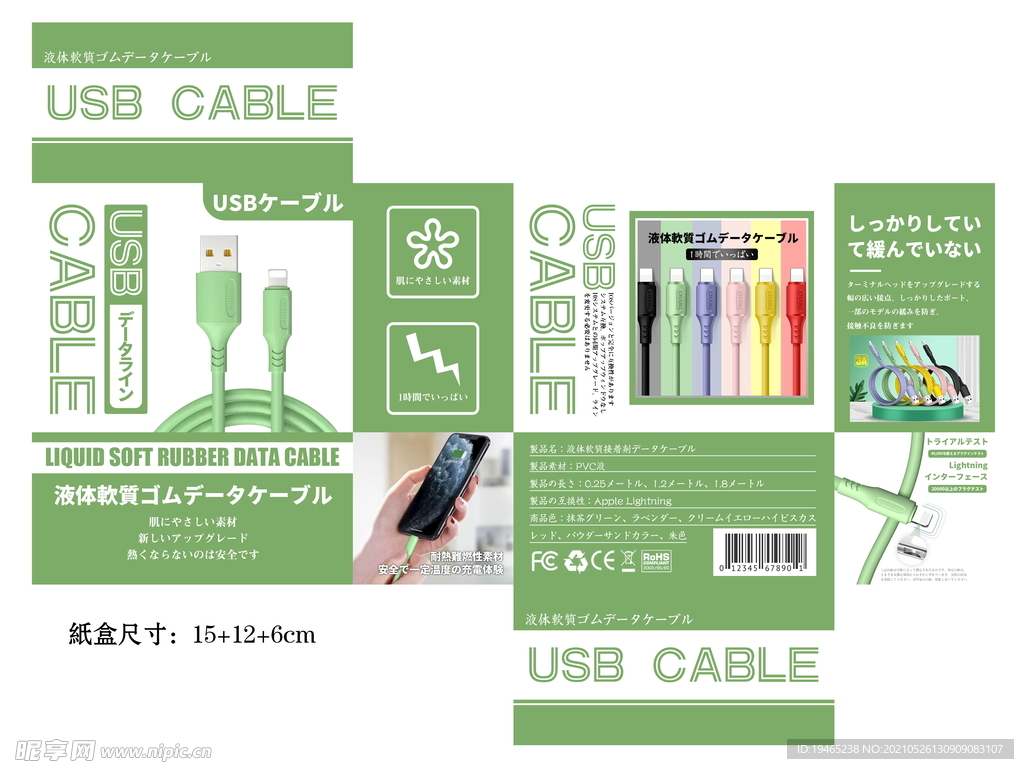 糖果色数据线展开包装 