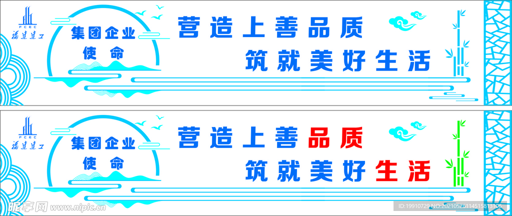 福建建工集团企业使命