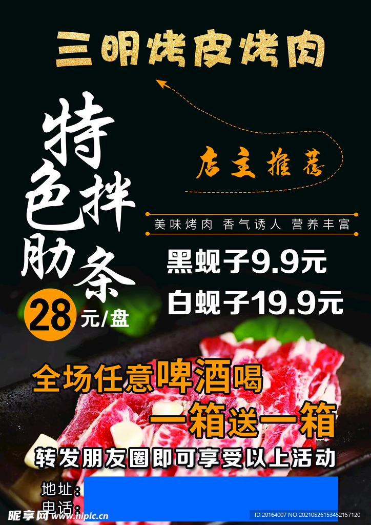 特色拌肋条