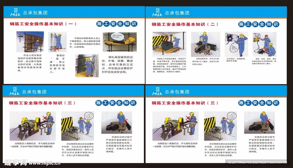 施工安全知识 安全施工知识 