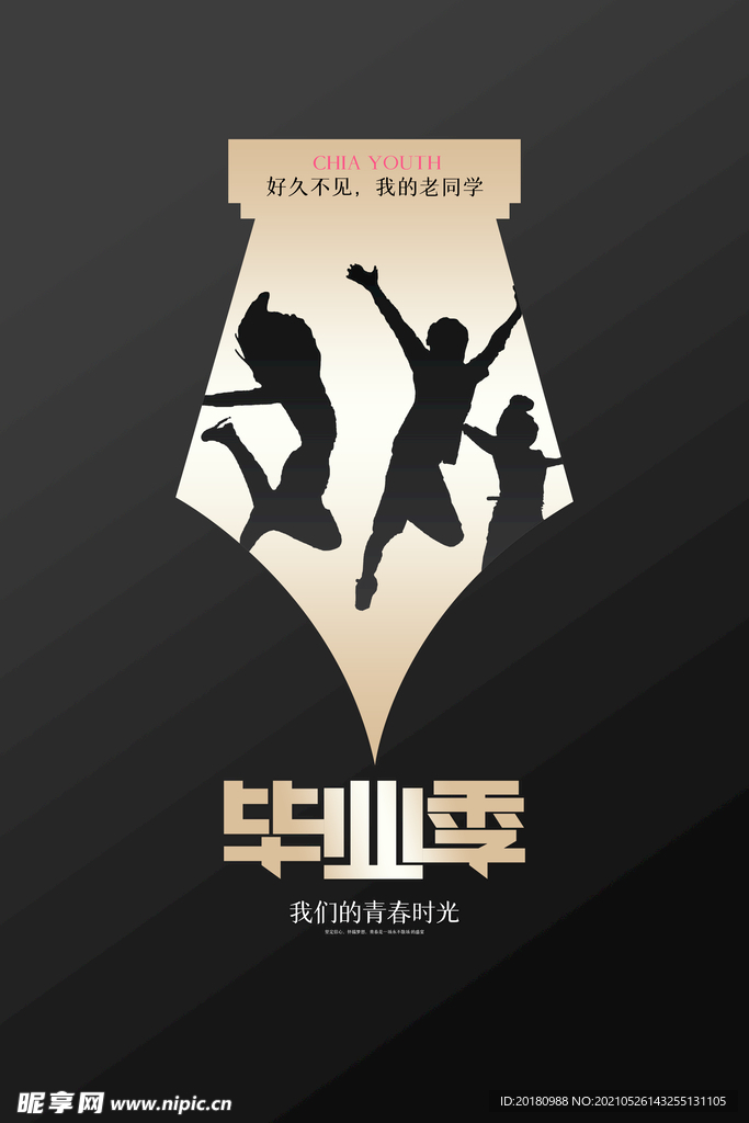 毕业季