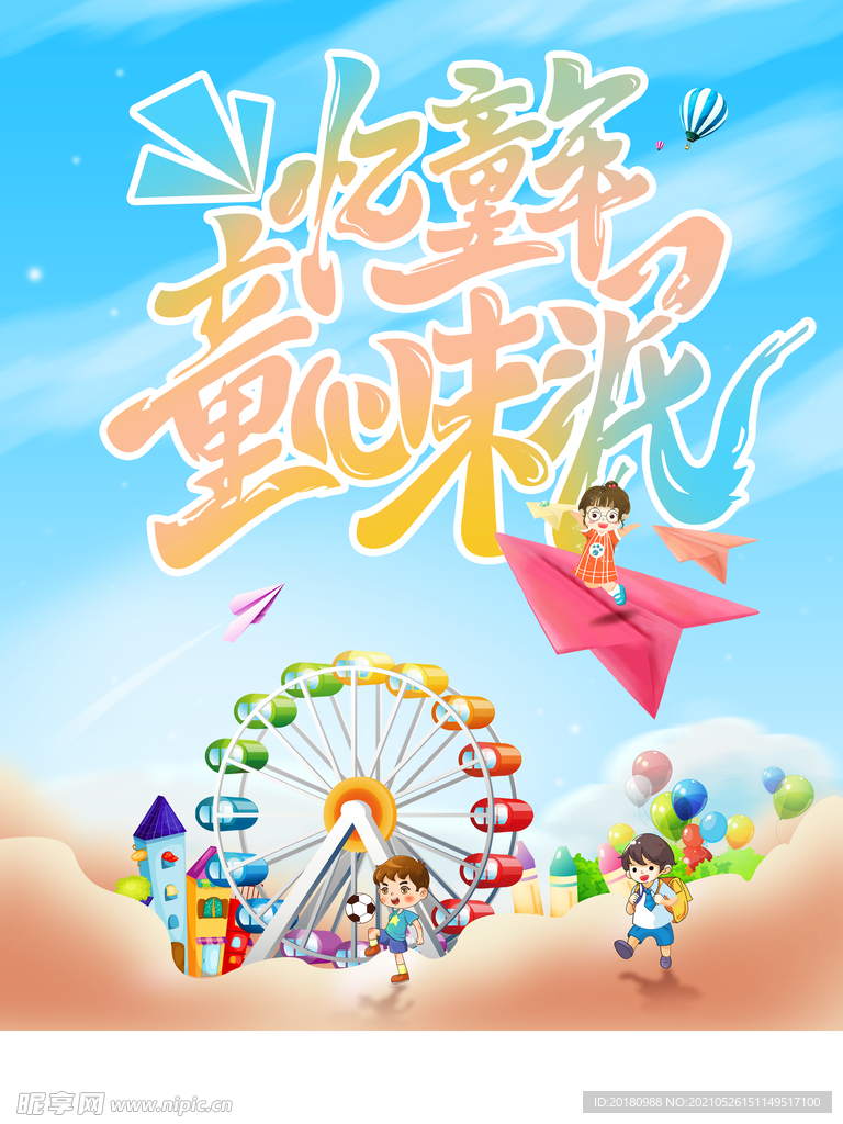童年