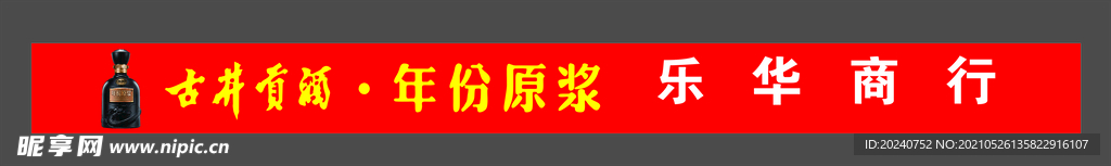 古井贡酒