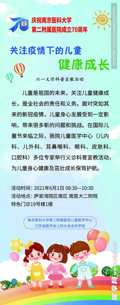 科普宣教易拉宝