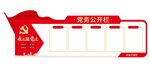 党务公开栏文化墙