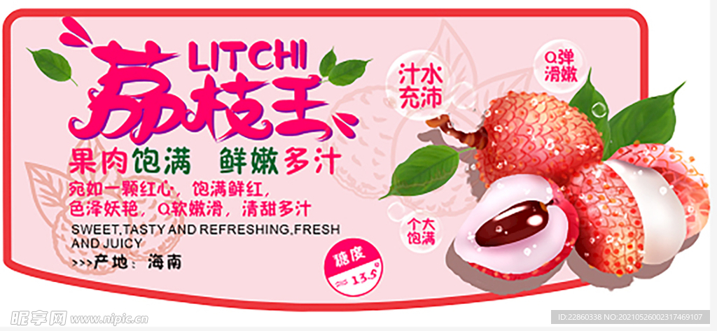 原创勿抄袭荔枝王吊旗文字已转曲