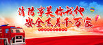 消防