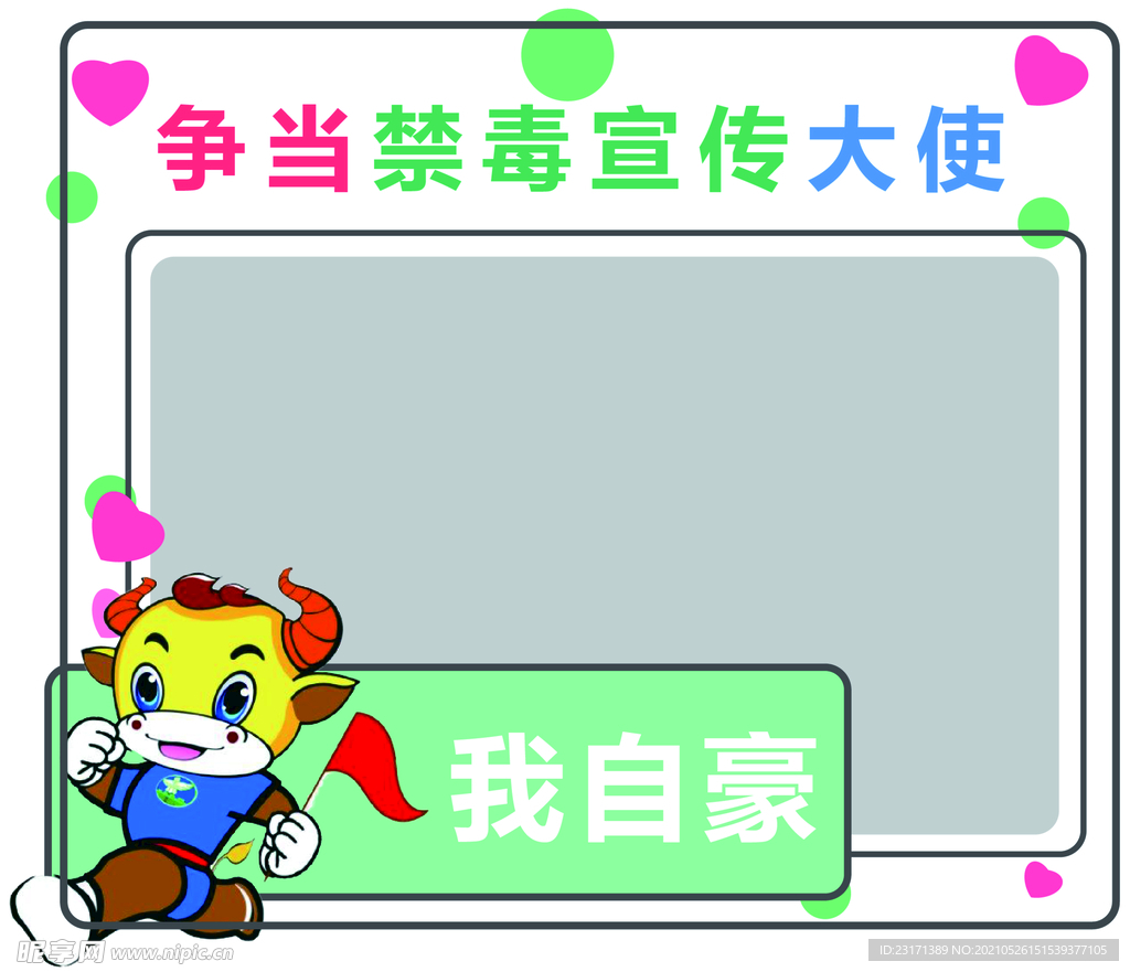 禁毒拍照框