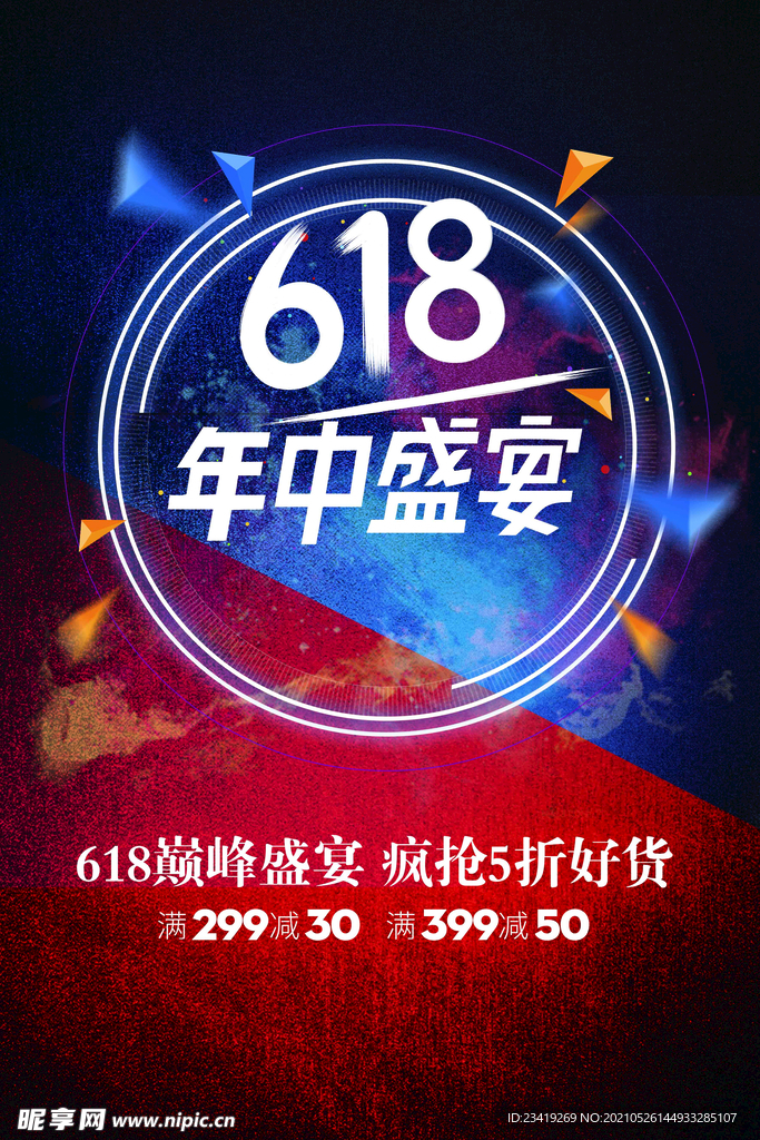 618年中海报活动