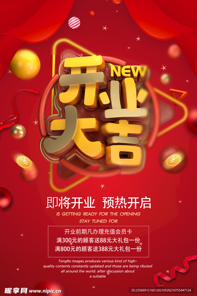 开业海报