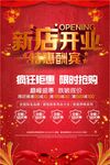新店开业