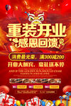 重装开业海报