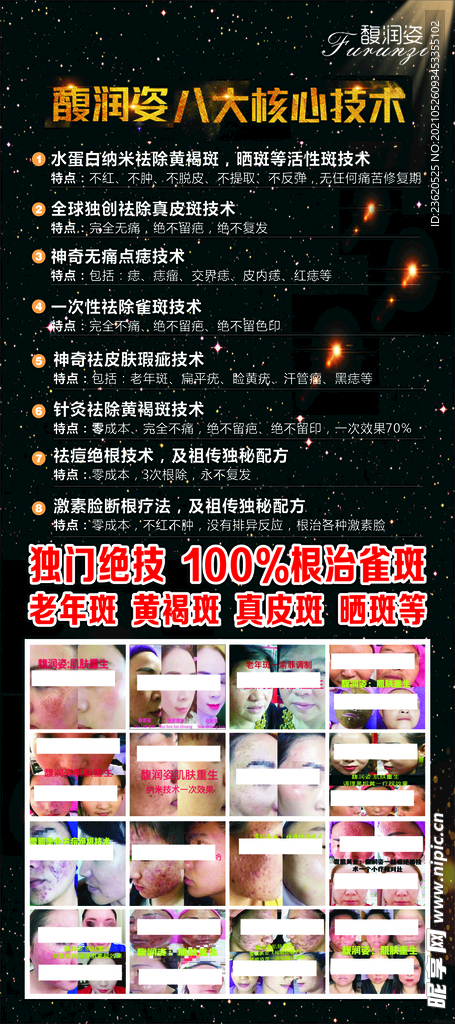 馥润姿八大核心展架