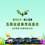 五菱征途活动主背景