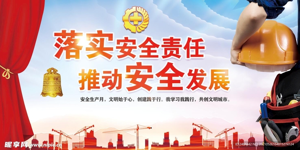 2021安全生产月主题