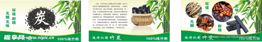 竹炭海报 烧烤竹炭