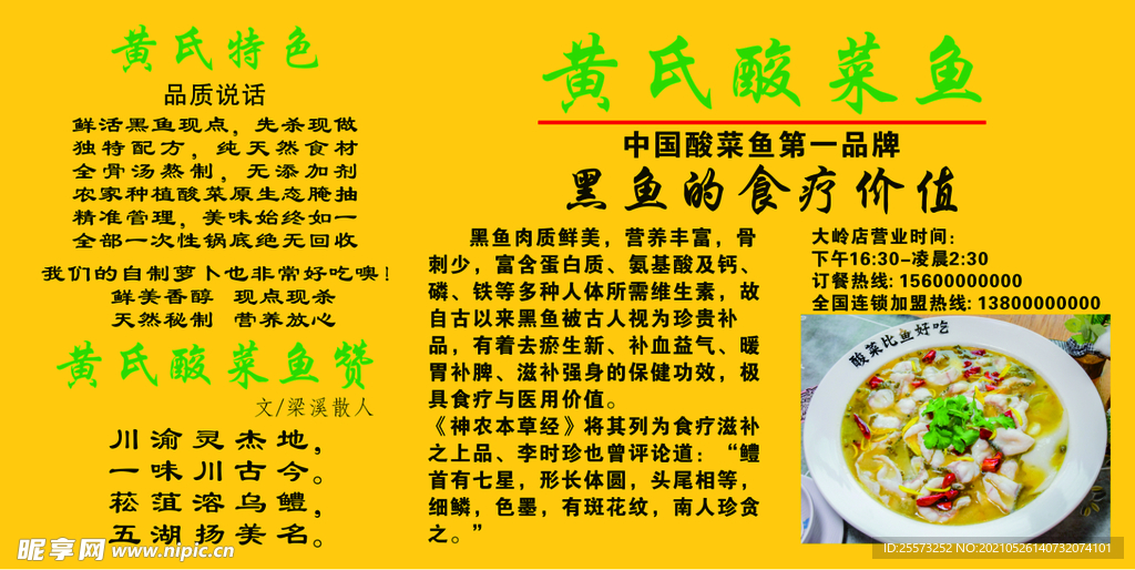 黄氏酸菜鱼