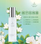 栀子花纯露
