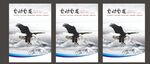 团队合作 企业海报