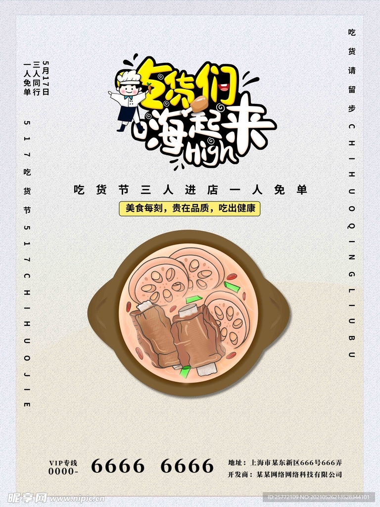 吃货节