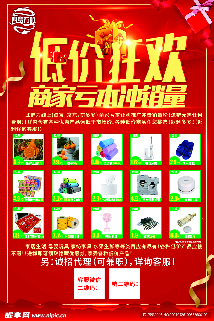低价促销海报 高版本