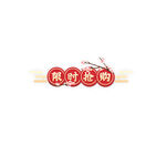 618复古中国风微立体标题