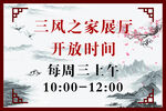 三风之家展厅开放时间