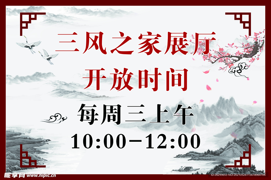 三风之家展厅开放时间
