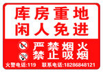 库房重地闲人免进