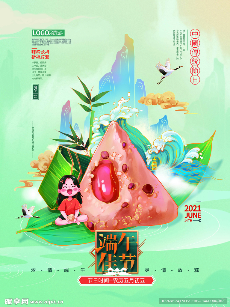 端午节粽子佳节传统节日