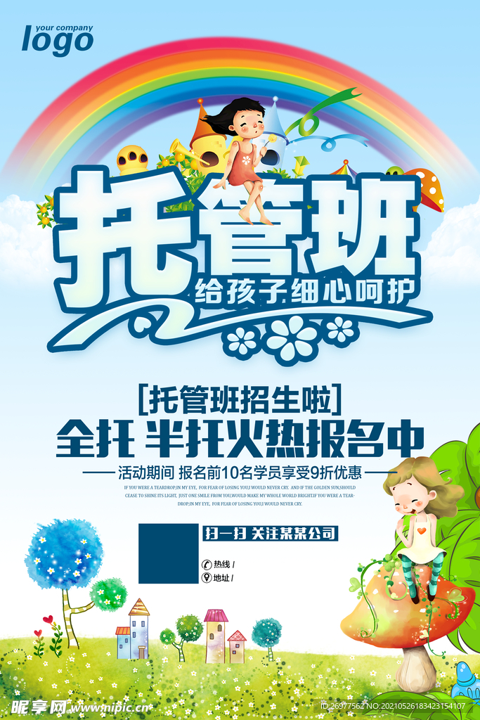 托管班 