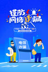 网络诈骗
