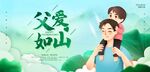 父亲节