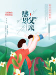 父亲节