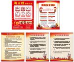消防安全知识