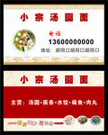 汤圆名片