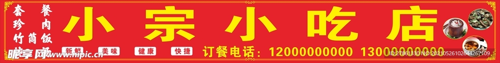 小吃店