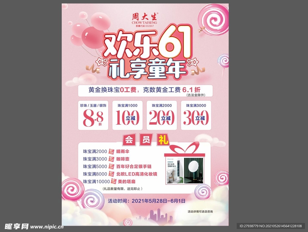 快乐61 礼享童年