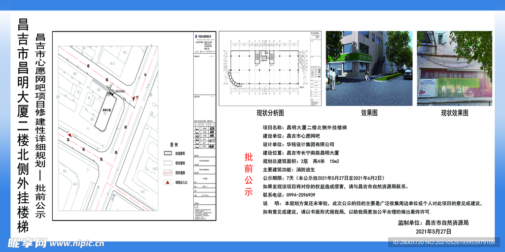 批前公示