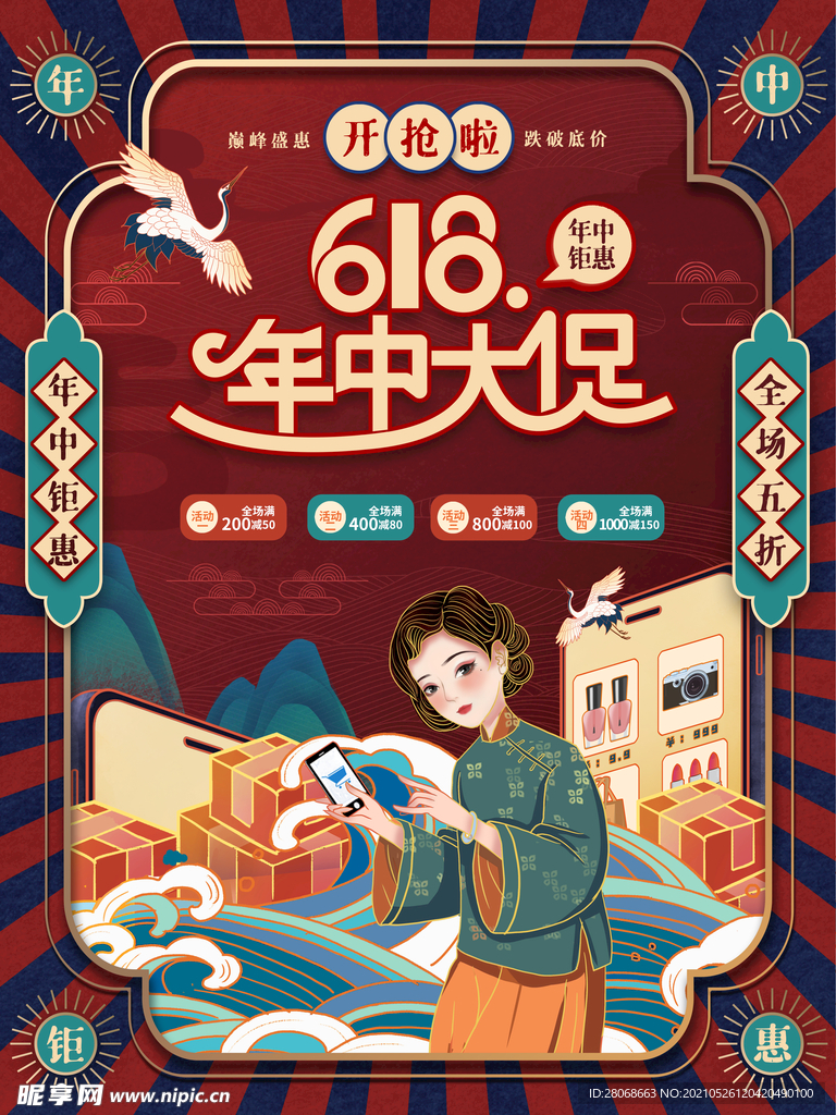 年终大促