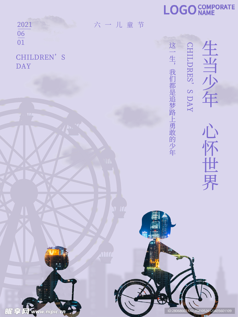 儿童节 