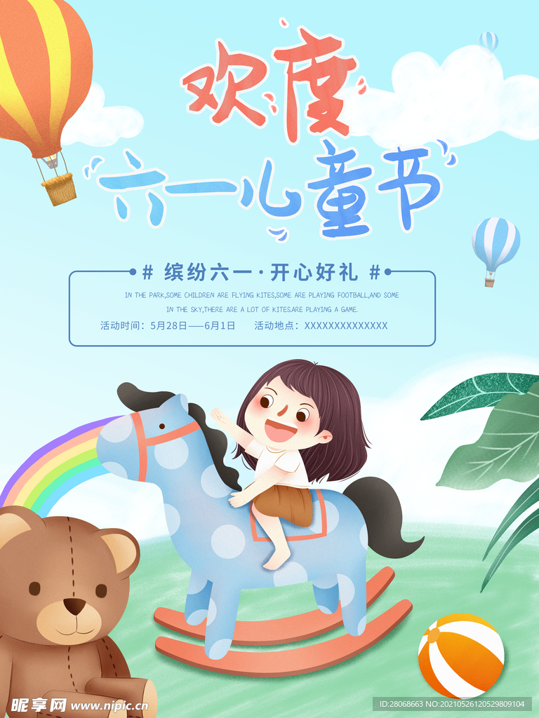 儿童节