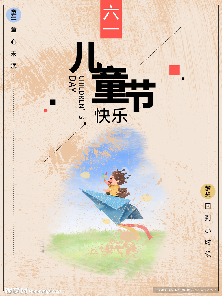 儿童节   