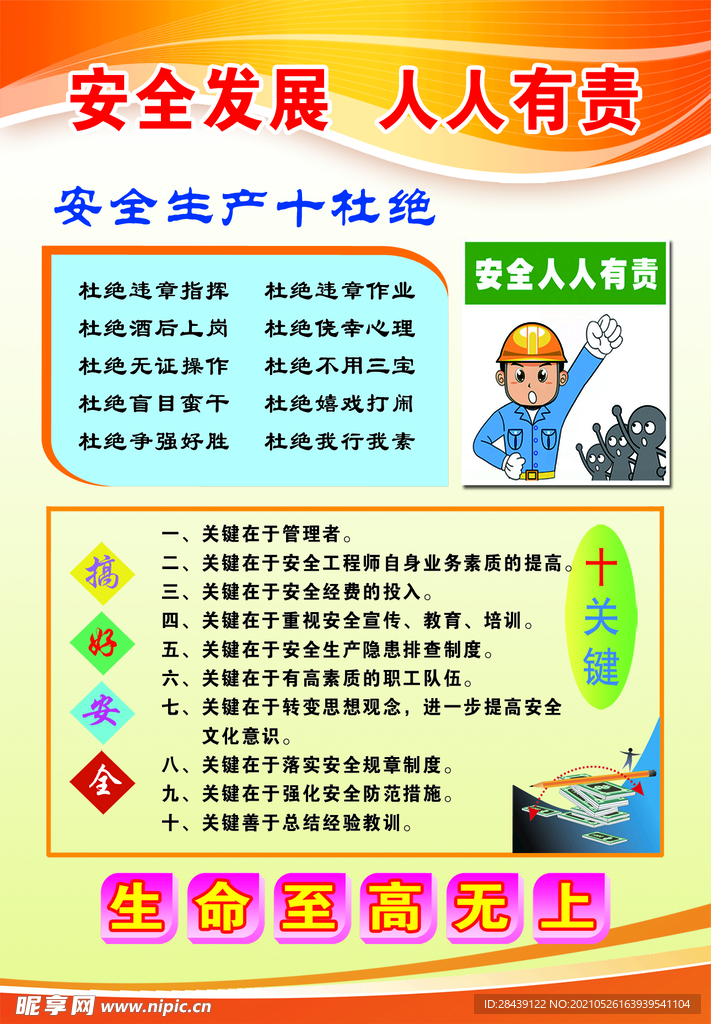 安全发展 人人有责