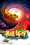 端午节海报 龙