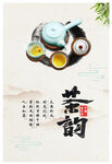 茶文化海报