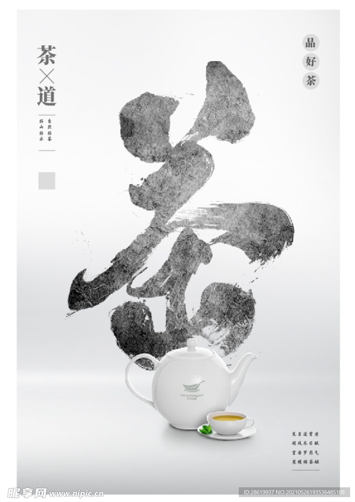 茶文化海报